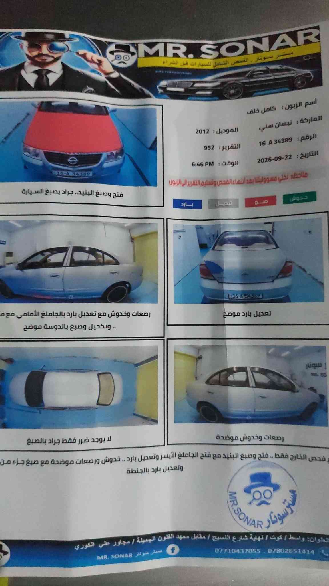 نيسان صني • ٢٠١٣ • بالكوت