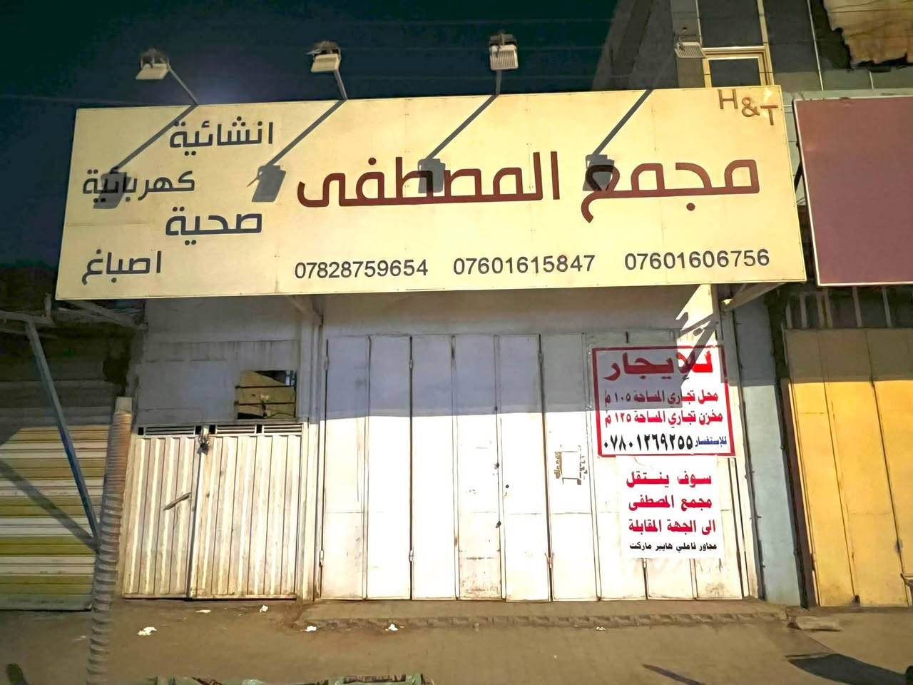 للإيجار محل تجاري

السلام عليكم 🌹 من رخصت الادمن 🌺
للإيجار محل تجاري بمساحة 105 م²، مع مخزن تجاري بمساحة 125 م².

📍 الموقع مميز جداً:
شارع العسكري، كبل
مجاور مجمع المالكي للأدوات الاحتياطية
مقابل مطعم أبو عقيل

📞 للاستفسار:***********

