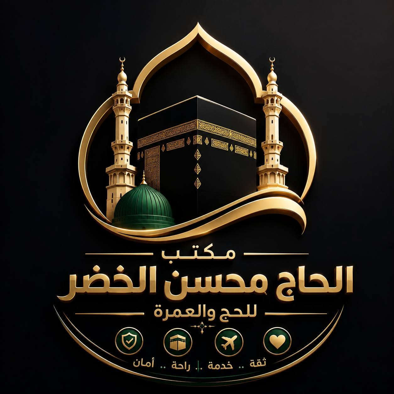 🕋 إلى بيت الله... حيث السكينة والطمأنينة
هل اشتاقت روحك لزيارة الكعبة المشرفة؟
 وهل آن الأوان لتعيش أجمل أيام العمر في رحاب المسجد الحرام؟
يسر مكتب الحاج محسن الخضر للحج والعمرة أن يدعوكم للانضمام إلى رحلة عمرة شهر الثامن، في رحلة إيمانية تجمع بين الراحة، وحسن التنظيم، وجودة الخدمة.
🌟 موعد الانطلاق: 5/8 – 10/8
🏨 سكن مميز بالقرب من الحرم: شارع إبراهيم الخليل – بدر الماسة (سيرا على الاقدام)
سعر مناسب جداً:375$ شامل جميع التكاليف بدون أي زيادة
🚌 مميزات الرحلة: ✅مبيت في حائل✅جمعتين في مكة والمدينة✅ باصات حديثة ومكيفة (VIP) ✅ تنظيم وإشراف متواصل طوال الرحلة ✅ أسعار منافسة تناسب الجميع ✅ عروض خاصة للمجموعات والعائلات ✅ خدمة راقية منذ لحظة الانطلاق وحتى العودة بإذن الله
📍 العنوان: صلاح الدين – الشرقاط – الساحل الأيسر – عنگ الهوى
📞 للحجز والاستفسار: *********** ***********
مكتب الحاج محسن الخضر للحج والعمرة راحتكم مسؤوليتنا… ورضاكم غايتنا.
احجز مقعدك من الآن، ودعنا نتولى عنك تفاصيل الرحلة، لتتفرغ للعبادة والخشوع في أطهر بقاع الأرض. :::
