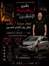 باجر العصر • كربلاء • باقي ٤ نفرات