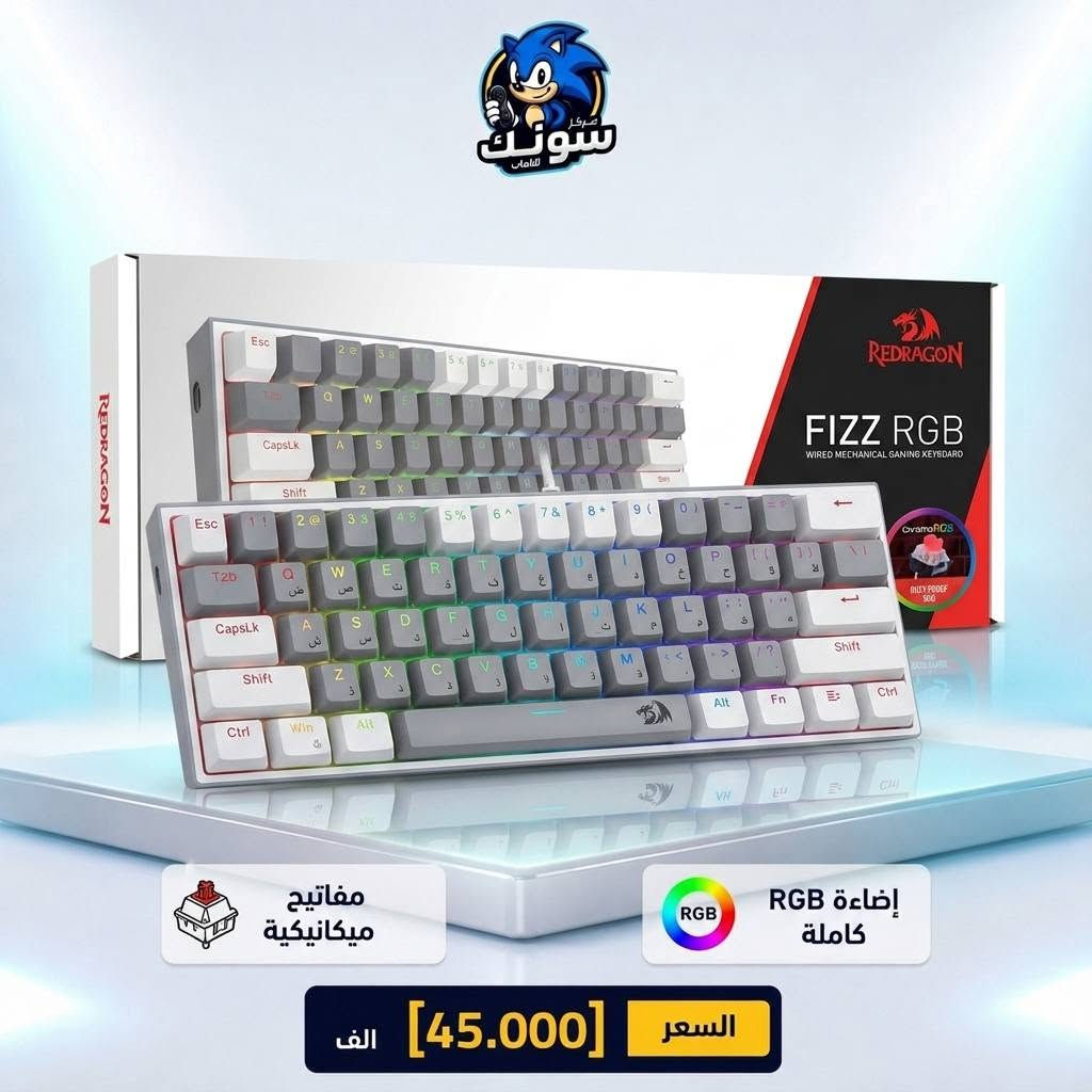 🎮🔥 أقوى عروض الكيبوردات والكتات الاحترافية 

إذا كنت تبحث عن أداء ممتاز، إضاءة RGB جذابة، وجودة تصنيع عالية للألعاب والاستخدام اليومي، فلدينا تشكيلة مميزة من الكيبوردات والكتات المناسبة لجميع اللاعبين ومحبي الكيمنج.

✅ كيبوردات ميكانيكية احترافية
✅ إضاءة RGB متعددة الألوان
✅ استجابة سريعة ودقة عالية
✅ خامات قوية وتصميم عصري
✅ مناسبة للألعاب والعمل والدراسة

💰 الأسعار موضحة داخل الصور

رابط موقعنا الالكتروني

https://sonicgamee.myeasyorders.com/

📍 العنوان:
واسط - الكوت - داموك - قرب صيدلية حسني

🚚 توصيل جميع محافظات العراق
فقط 5,000 دينار

📞 للحجز والاستفسار:
***********

سارع بالحجز قبل نفاد الكميات! 🎮⚡
