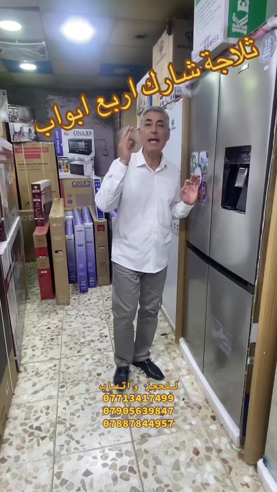 ثلاجة شارك • اربع ابواب • الطوبجي