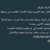 حمله الزينبيه • كربلاء نجف • انطلاق ٩ ليلاً