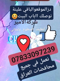 شركة الامير • تغليف السطوح • جميع المحافظات