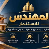 بناء سكني وتجاري • استشارات هندسية • دور وقطع اراضي