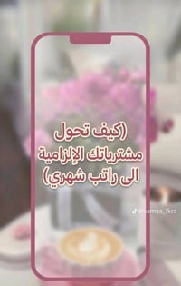 شغل من البيت • تسويق منزلي • دخل إضافي