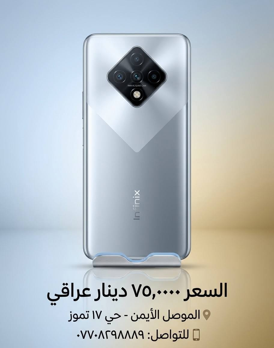 اجهزه مستخدمه نظافه فووول

نص مكتوب في الصور:
- جهاز Infinix مستخدم السعر ٣٢٥ الف العنوان: الموصل الايمن حي ١٧ تموز العنوان: الموصل الايمن حي ١٧ تموز للتواصل والاستفسار: ***********
- موبايل Infinix X6726C مستعمل 128+8 GB السعر: ٢١٠,٠٠٠ دينار العنوان: الموصل الأيمن، حي ١٧ تموز احسان ***********
- السعر ٧٥,٠٠٠ دينار عراقي
- الموصل الأيمن - حي ١٧ تموز
- للتواصل: ***********
- موبايل مستعمل - بحالة ممتازة! السعر: ١٠٠ ألف العنوان: الموصل - الجانب الأيمن - حي ١٧ تموز للتواصل: ***********