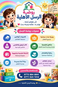 روضة الرسل • كاميرات أونلاين • وجبة غداء مجانية