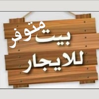 نزال سليم • ١٠٠م • غرفتين