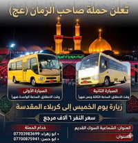 حملة صاحب الزمان • زيارة كربلاء • الشماعية السوق القديم