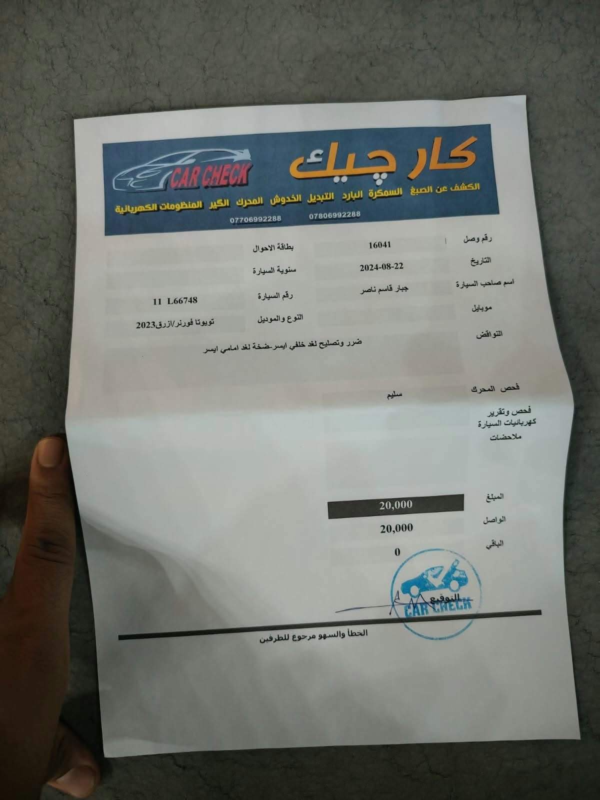 فورنر ٢٠٢٣ • حادث خفيف • بغداد