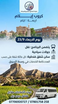 كروب ايلام • ٤ أيام • ٢٣/٩