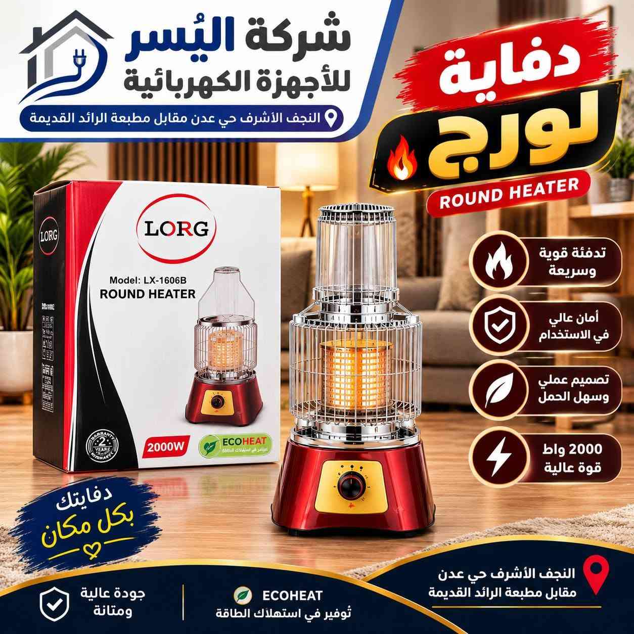 دفايات • النجف الاشرف حي عدن • كوارتز