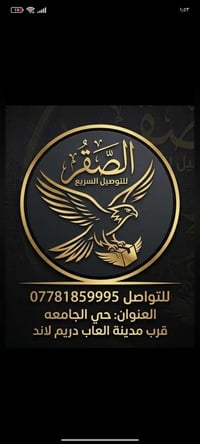 مكتب الصقر • توظيف دلفري • حي الجامعه