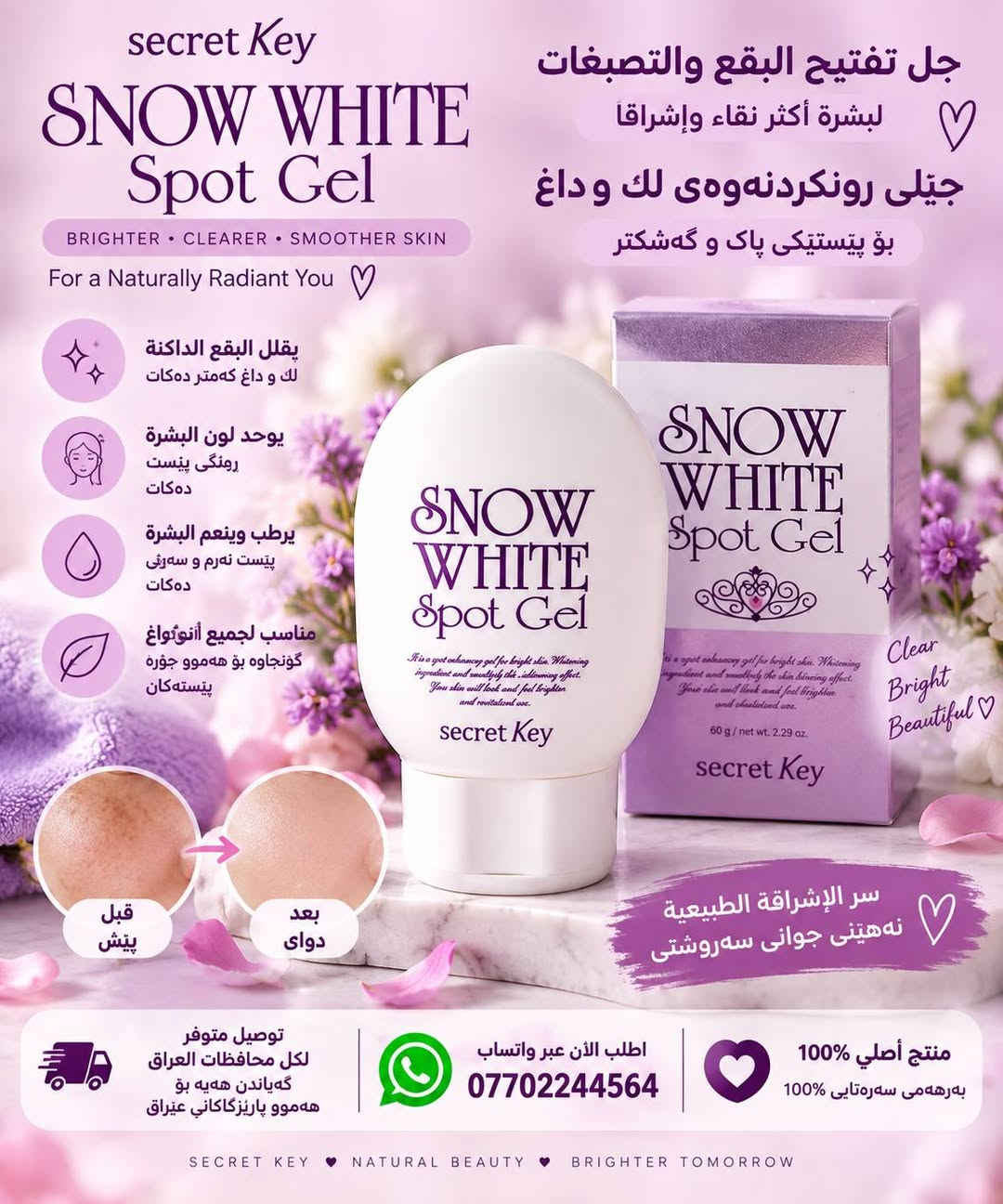 #
أكيد، هذا نص أفخم وأقوى للإعلان، وبدون ذكر أسماء المنتجات:
✨💗 عناية فاخرة تستحقينها كل يوم 💗✨
دلّلي نفسك بتشكيلة مختارة بعناية من منتجات العناية والجمال 🌸
تركيبات مميزة تمنحك إحساسًا بالنظافة، الانتعاش، الترطيب والنعومة في روتينك اليومي ✨
🌷 عناية ونظافة يومية
💧 ترطيب وانتعاش
✨ عناية بالبشرة ومنحها مظهرًا أكثر نضارة
🌸 عناية خاصة بالمناطق الحساسة
🧴 عناية بالقدمين والبشرة الجافة
💎 نوعيات مميزة ومختارة بعناية
🎀 الجمال يبدأ من اهتمامك بنفسك
اختاري ما يناسبك واستمتعي بعناية أجمل كل يوم 🤍
🚚 توصيل لجميع المحافظات
📲 للطلب والاستفسار واتساب:
***********
💕 اطلبي الآن وخلي عنايتك أكثر فخامة 💕
...........................
✨💗 چاودێرییەکی لوکس، شایەنی تۆیە هەموو ڕۆژێک 💗✨
خۆت بە کۆمەڵێک بەرهەمی جوانکاری و چاودێری تایبەت دڵخۆش بکە 🌸
بەرهەمە هەڵبژێردراوەکان بۆ پاکی، تازەیی، نەرمی و شێوازی چاودێری ڕۆژانە ✨
🌷 پاکی و چاودێری ڕۆژانە
💧 شێداری و تازەیی
✨ چاودێری پێست و دانی ڕووناکی و جوانی
🌸 چاودێری تایبەتی ناوچە هەستیارەکان
🧴 چاودێری پێ و پێستی وشک
💎 کوالیتی و جۆری تایبەت
🎀 جوانی لە گرنگیدان بە خۆتەوە دەست پێدەکات 🤍
🚚 گەیاندن بۆ هەموو پارێزگاکان
📲 بۆ داواکاری و پرسیار لە واتساپ:
***********
💕 ئێستا داواکاری بکە و چاودێرییەکەت بە شێوەیەکی لوکس بکە 💕

نص مكتوب في الصور:
- Miss Rose BODY MIST Freshness & Strong Fragrance رائحة زهرية رومانسية Romantic Flower Scent بؤني گولى رومانسى يدوم لفترة طويلة Long Lasting Fragrance ماوةيه كى دريژ ده ماليت ينعش ويعطي احساس بالانتعاش Refreshes Your Day تازه يى و سه رخوشى ده به خشيت مناسب لجميع الأوقات Perfect for Every Moment گونجاوي هه موو كاته كان انتعاش يدوم معك سه ره تايا تازه مي و خوشبوويى مناسب للاستخدام اليومي Daily Use بو به كارهينانى روژانه التوصيل متوفر لجميع المحافظات Delivery Available to All Provinces گواستنه وه بو هه موو پاريزگاكان *********** للطلب و الاستفسار بو داواكارى و پرسيار
- COMIX Care والعناية اليومية للمنطقة الحساسة بۆ چاودێرگریی ڕۆژانەی ناوچەی نازک نظافة .. إنتعاش .. ثقة أكثر پاکی .. تازهیی .. متمانەی زیاتر تركيبَة لطيفة فۆرموڵەی نەرم pH توازن طبيعي هاوسەنگی سروشتی رائحة منعشة بۆنی خۆش و تازه مناسب للإستخدام اليومي گونجاوە بۆ بەکارهێنانی ڕۆژانە Fresh Clean Confident Everyday مستوحى من الطبيعة لإحساس دائم بالانتعاش لە سروشته‌وه وە ركيراو بۆ هەستیکی هەمیشه تازه ينظف بلطف به نرمی پاك دەكات يمنح الانتعاش تازه یی دەبەخشژات يحافظ على التوازن الطبيعي هاوسەنگی سرووشتی پاراستن يقلل من الروائح غير المرغوب فيها بۆنی ناخۆش كەم دەكات مناسب لجميع أنواع البشرة گونجاوه بۆ هەموو جؤره پیست توصيل متوفر لكل محافظات العراق گەیاندن هەیه بۆ هەموو پاریزگاکانی عیراق *********** للطلب و الاستفسار عبر الواتساب بۆ داواکاری و پرسیار له ریگای واتساب
- secret Key SNOW WHITE Spot Gel BRIGHTER - CLEARER - SMOOTHER SKIN For a Naturally Radiant You جل تفتيح البقع والتصبغات لبشرة أكثر نقاء وإشراقا جيلى رونكردنهوهى لك و داغ بۆ پيستيكى پاك و گه شكتر يقلل البقع الداكنة لك و داغ كه متر ده كات يوحد لون البشرة ره نگى پيست ده كات يرطب وينعم البشرة پيست نه رم و سه ىژى ده كات مناسب لجميع أنوٴواغ گونجاوه بۆ هه موو جۆره پيسته كان قبل پيش بعد دوای سر الإشراقة الطبيعية نه هينى جوانى سه روشتى توصيل متوفر لكل محافظات العراق گه ياندن هه يه بۆ هه موو پاريزگاكانی عيراق اطلب الآن عبر واتساب *********** منتج أصلي %100 به رهه می سه ره تایی %100 SECRET KEY ♥ NATURAL BEAUTY ♥ BRIGHTER TOMORROW
- Anua SKINCARE FOR A CALMER YOU تنظيف عميق للمسام لبشرة صافية ومشرقة مع قوة الطبيعة لتهدئة بشرتك CLEANSE | PURIFY | SOOTHE | BALANCE ينظف المسام بعمق من الشوائب والدهون يحتوي على الكينيرسيننول™ لتهدئة البشرة مستخلص Heartleaf (Houttuynia Cordata) يقلل الاحمرار والتهيج مناسب لجميع أنواع البشرة حتى الحساسة DEEP PORE CLEANSE SOOTHES IRRITATION REMOVES EXCESS OIL REFINES SKIN TEXTURE SUITABLE FOR ALL TYPES توصيل سريع لكل محافظات العراق اطلب الآن عبر واتساب *********** بشرة أنقى كل يوم ANUA ♥ KEEP THINGS SIMPLE ♥ A HEALTHIER TOMORROW
- secret Key KOREAN SKINCARE لبشرة أكثر نقاء وإشراقاً PURE BEAUTY, REAL CONFIDENCE يقلل البقع الداكنة Fades Dark Spots يفتح لون البشرة Brightens Skin Tone تركيبة لطيفة Gentle Formula مناسب لجميع أنواع البشرة Suitable for All Skin Types جل تفتيح البقع بتركيبة كورية فعالة لبشرة موحدة اللون وخالية من التصبغات قبل الاستخدام بعد الاستخدام منتج كوري أصلي Made in Korea مكونات آمنة Safe Ingredients نتائج ملحوظة Visible Results بشرة صحية وأكثر إشراقاً Healthy & Radiant Skin Reveal Your Natural Beauty
- SADOER BEAUTY YOUR SKIN جمالك يبدأ من العناية اليومية جوانیت له چاودیری روژانه ده ست پیده کات Honey Peach SOFT SKIN HAPPIER YOU SADOER HONEY PEACH BODY LOTION ICE CREAM TEXTURE Deeply Moisturizes & Smooth And Whitening Skin NET WT.6.3 OZ(180g) لوشن الخوخ والعسل بملمس الآيس كريم الفاخر لوشنهى هه لوو و هه نه ك به ملمس ئايس كريمى ناز و نه رمى يرطب بععمق Deeply Moisturizes به قووه ه رطوبه ت ده دات يترك البشرة ناعمة Leaves Skin Soft پییست نه رموو ده کات رائحة خوخ منعشة Pleasant Peach Fragrance بونی هه لووی تازه و خوش مناسب للعناية اليومية بالجسم Ideal for Daily Body Care کونجناوه بو چاودیری روژانه ی جه سته بشرة أكثر نعومة ورائحة تدوم طويلاً پییستیکی نه رموتر و بوتیکی ماندو نه یون توصيل سريع لجميع محافظات العراق FAST DELIVERY TO ALL IRAQI PROVINCES گیاندنیکی خیرا بو هه موو پاریزگاکانی عیراق اطلب الآن عبر واتساب *********** ORDER NOW VIA WHATSAPP لأنك تستحقين الأفضل BECAUSE YOU DESERVE THE BEST
- KORMESIC BEAUTY STARTS WITH CARE Intimate Care عناية متكاملة ... لثقتك كل يوم مجموعة العناية بالمناطق الحساسة نظافة • توازن • ترطيب • انتعاش دائم pH Balanced تركيبة لطيفة وآمنة توازن درجة الحموضة Gentle Formula Long-lasting Freshness مناسب للاستخدام اليومي يمنحك انتعاشاً وثقة Suitable for Daily Use Feel Clean Confident Always خالية من المواد الضارة Paraben Free مناسبة لجميع أنواع البشرة For All Skin Types مكونات طبيعية مختارة With Natural Extracts عناية يومية متكاملة Complete Daily Care اطلبي الآن KORMESIC ♥ INTIMATE CARE ♥ MORE CONFIDENCE EVERY DAY
- انتعاش طبيعي لأنوثة أكثر إشراقاً صابون تنظيف نسائي فاخر Juen Feel Fresh Be Confident Everyday نعومة ونظافة تدوم مناسب للاستخدام اليومي تنظيف لطيف ومنعش Gentle Cleansing Bedy care อ่อนโยนดับกลิ่นมั่นใจทุกวัน Fresh feminine Cleansing premium soap رائحة منعشة وطبيعية Fresh & Natural Scent Gentle care Natural extract Long-lasting freshness อ่อนโยน ลดกลิ่น มั่นใจทุกวัน ใช้ได้ทุกวัน เพื่อความสะอาดอย่างมั่นใจ 60 g. متوازن مع درجة الحموضة pH Balanced يقلل من البكتيريا المسببة للروائح Helps Reduce Bacteria مكونات طبيعية وآمنة Safe & Natural Ingredients يضفي إحساساً بالانتِعاش طوال اليوم All-Day Freshness مناسب لجميع النساء Suitable for All Women ثقة أكبر كل يوم More Confidence Everyday اختاري النعومة .. اختاري جوين
- SKIN1004 THE UNTOUCHED NATURE قناع الطين المنيع للمسام مختصر العناية لبشرة نقية ومتوازنة Pure Skin Healthy Glow Everyday طين وردي لبشرة أنقى ينظف المسام بعمق Deep Pore Cleansing بخلاصية السنتيلا الآسيوية With Pure Centella Asiatica يقلل لمعان البشرة Controls Oil & Shine يُنعم ملمس البشرة Smoothes Skin Texture مناسب لجميع أنواع البشرة Suitable for All Skin Types قبل بعد مستوحى من طبيعة مدغشقر مكونات آمنة وطبيعية Safe & Natural Ingredients خالي من التجارب على الحيوانات Cruelty Free تركيبة لطيفة وفعالة Gentle & Effective Formula جودة كورية أصلية Korean Skincare Excellence
