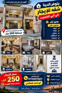 أبي الخصيب • غرفة وصالة • سكن طلاب