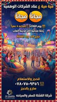 رحلة مجانية • جوي لاند • القشلة
