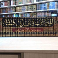 المصنف لابن ابي شيبة • ٢٥مجلد • جديد