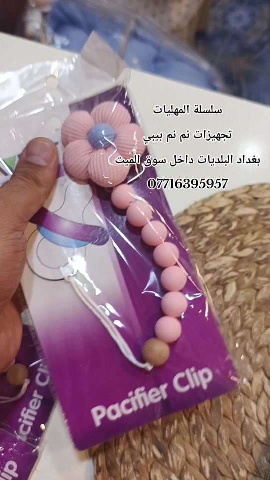 سلسلة الملهيات #تجهيزات_نم_نم_بيبي #سوق_الميت #حديثي_الولادة #اكسبلورexplore #cupcut 

نص مكتوب في الصور:
- سلسلة المهليات
- تجهيزات نم نم بيبي
- بغداد البلديات داخل سوق الميت
- ***********