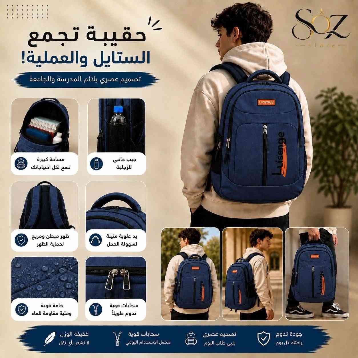 📚اختر حقيبة عملية وتناسب يومك.بتصميم عصري والوان مميزة 
🚚متوفر توصيل لكل محافظات العراق 
📌للحجز والاستفسار التواصل دايركت أو من خلال رقم الواتساب  ***********
#حقائب_مدرسية
#توصيل_لكل_العراق 
#soz_store
#اونلاين 
#جنط_مدرسية
#LUSENGE #Backpack #SchoolBag #UniversityBag

