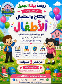الكرغولية • ٣-٦ سنوات • تسجيل ١/٨/٢٠٢٦