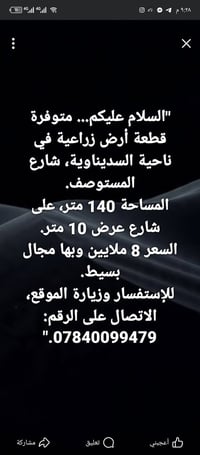 السديناويه • ذي قار • ١٤٠م