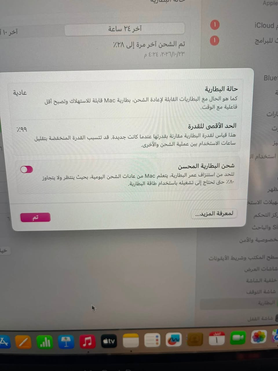متاح ماك بك مكاني بغداد الشعب ***********
