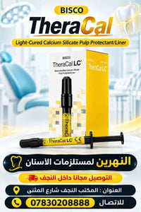 TheraCal LC • BISCO • حماية اللب