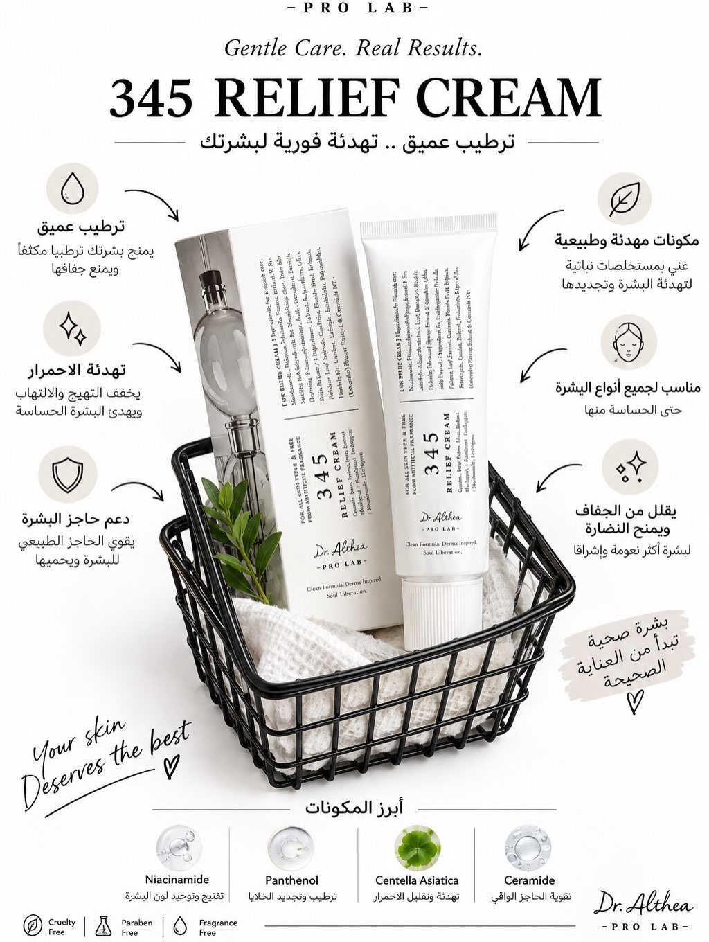 متوفرة انواع المرطبات الاكثر شهرة واستخدام 🤍🫶🏻

نص مكتوب في الصور:
- Embryolisse LABORATORIES La beauté au naturel يرطب بععمق ويحافظ على نعومة البشرة مناسب كقاعدة مكياج يمنح بشرة ناعمة ومثالية يعمل كقناع مرطب للبشرة الجافة والمتعبة Your daily beauty essential يحتوي على الألوفيرا لتهدئة البشرة وتجديدها بزبدة الشيا لتغذية وحماية البشرة يزيل المكياج بلطف وفعالية منتج واحد ... مزايا متعددة لجميع أنواع البشرة تركيبة لطيفة وآمنة
- HYALURONIC ACID MOIST CREAM ترطيب عميق .. لبشرة أكثر نضارة ISNTREE ترطيب عميق يمنح بشرتك ترطيباً مكثفاً يدوم طوال اليوم يمنح إشراقة طبيعية يحسن مظهر البشرة ويمنحها نضارة وحيوية يقوي حاجز البشرة يساعد على حماية البشرة من العوامل الخارجية Healthy skin Happy you ISNTREE حمض الهيالورونيك بـ 10 أنواع مختلفة يرطب بعمق جميع طبقات البشرة مناسب لجميع أنواع البشرة حتى الحساسة منها يوازن بين الدهون والرطوبة يمنع جفاف البشرة ويحافظ على توازنها الطبيعي مكون واحد .. للبشرة كل ما تحتاجه لماذا ستحبينه؟ ترطيب يدوم طويلاً قوام خفيف وسريع الامتصاص يمنح بشرتك نعومة ومرونة
- - P R O  L A B - Gentle Care. Real Results. 345 RELIEF CREAM ترطيب عميق .. تهدئة فورية لبشرتك ترطيب عميق يمنح بشرتك ترطيبا مكثفا ويمنع جفافها تهدئة الاحمرار يخفف التهيج والالتهاب ويهدئ البشرة الحساسة دعم حاجز البشرة يقوي الحاجز الطبيعي للبشرة ويحميها Your skin Deserves the best مكونات مهدئة وطبيعية غني بمستخلصات نباتية لتهدئة البشرة وتجديدها مناسب لجميع أنواع البشرة حتى الحساسة منها يقلل من الجفاف ويمنح النضارة لبشرة أكثر نعومة وإشراقا بشرة صحية تبدأ من العناية الصحيحة أبرز المكونات Niacinamide تفتيح وتوحيد لون البشرة Panthenol ترطيب وتجديد الخلايا Centella Asiatica تهدئة وتقليل الاحمرار Ceramide تقوية الحاجز الواقي Cruelty Free Paraben Free Fragrance Free Dr. Althea - P R O  L A B -