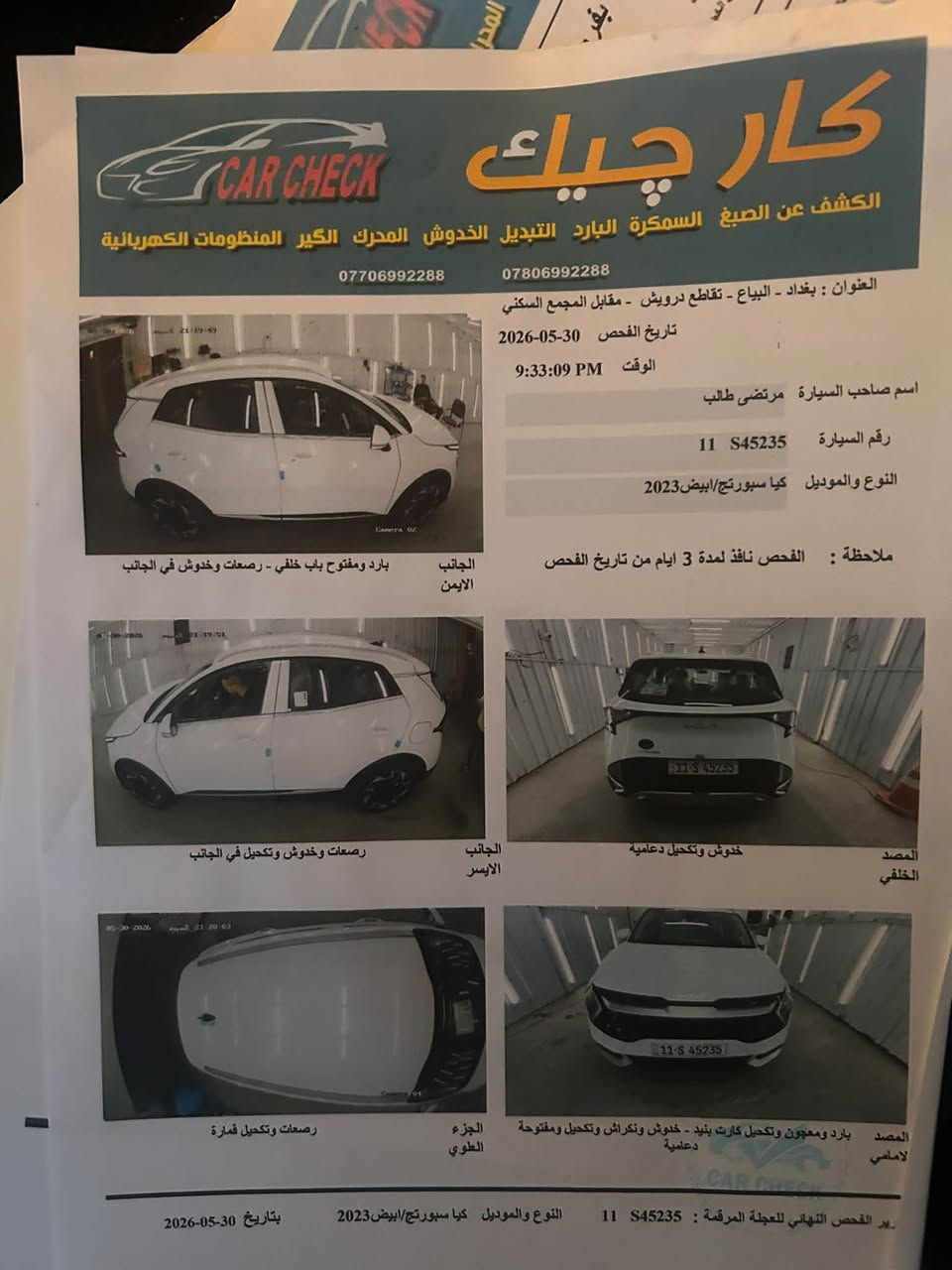 سبورتج 2023 • محرك 2000 • كفاله محرك وكير