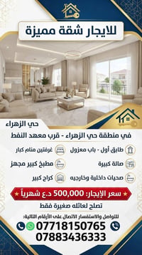 البصرة • حي الزهراء • غرفتين