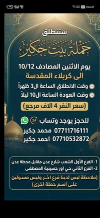 بيت جكير • كربلاء • ١٠/١٢