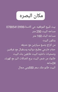 البصره • ٢٥٠م • غرفتين