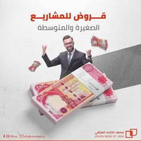قروض مشاريع • قروض فلاحين • ٥ أسماء
