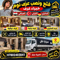 تركيب غرف نوم • غرف تركية عراقية • ناصرية مركز