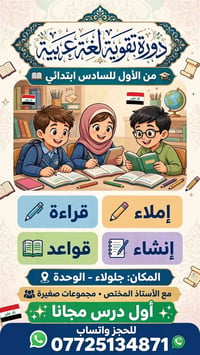 تقوية عربي • ابتدائي ١-٦ • جلولاء - الوحدة