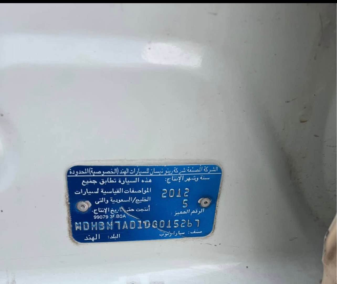 سلاوی خوا لە هەموو لایەک نیسان سەنی تەکسی  بۆفرۆشنت 
مۆدیل 📆٢٠١٢ لە سەنەوی ٢٠١٣یە
تەبرید 🆒🥶ساردو گەرم 🥵بەشەرت 
تەبرید مەرکزی
جوار جام کارەبایی🪟
شاشە ئایپاد📱و کامیرایە🎥 
هایدرۆلیکی گێڕی تازەیە🛢️
دیسکو بانسی 🛞تازەیە
سوکان فۆلێومە 
ڕۆنی تازەیە
مەکینەی گۆڕاوە هی ئەوروپی لەسەرە 
گێر تۆماتیک
ڕەقەمەو سەنەوی تا ٢٠٢٩ مانگی٤ تازەیە لۆگۆی پێوەیە
جەمپێکی دواوەی هەیە
ناو گێچی گۆڕاوە شتی جوانو دانسقە سەیارەکە مالی کاسبیە یەک سایەقی کەمە 

نرخ 💵٩٣ گەڵا *********** 📞واتس ئەپوو فایبەر 

کۆڕەک ***********📲
شوێن سلێمانی ڕاپەڕین 📍 السليمانية, العراق
