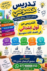 تدريس خصوصي • بالبيت • البعيثة