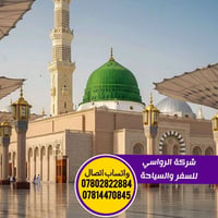 عمرة طيران • انطلاق ٩/٥ • بابل القاسم