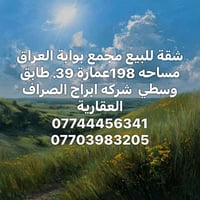 شقة للبيع • بوابة العراق عمارة 39 • ١٩٨م