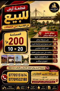 🏡 قطعة أرض للبيع | القادسية | حي الكفاءات  📐 المساحة: 200م² | 10 × 20 ...
