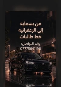 لا توجد تفاصيل  نص مكتوب في الصور: - من بسمایه إلى الزعفرانيه خط طالبا...