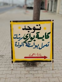 كابسة بواري • جودة عالية • الحويجه