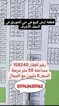 قطعة أرض • الخورنق • ٥٠م