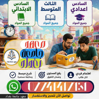 معهد جامعة بغداد  نص مكتوب في الصور: - السادس الابتدائي جميع المواد ال...