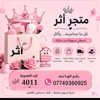 متجر اثر • تسوق للبيت • عضوية مجانية