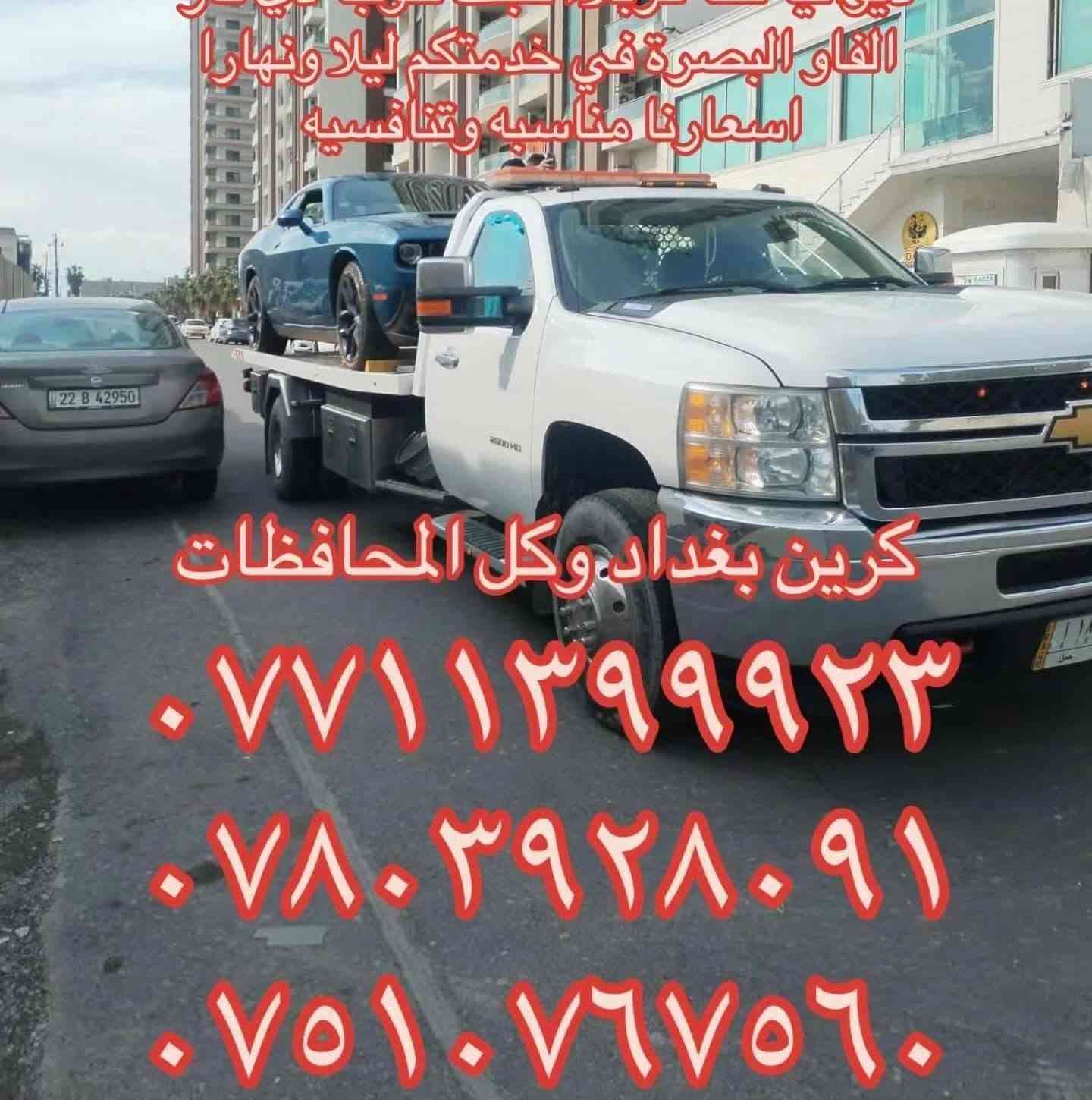 كرين سطحي لنقل كافة انواع السيارات بااقل الاسعار الى الشمال الغالي تنقل سيارتك بامان خدمه سريعه ومريحه وامنه وسيارات حديثه وسواق محترفين في مجال العمل
