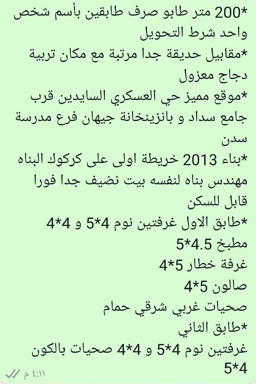 كركوك • ٢٠٠م • طابو باسم واحد