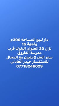 البنوك قرب مدرسة الفاروق • 300م • واجهة 15م