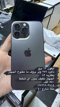 ايفون ١٣ برو • مغلف • شارع ٤٠